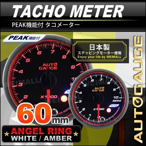 AUTOGAUGE オートゲージ タコメーター 60Φ エンジェルリング スモーク