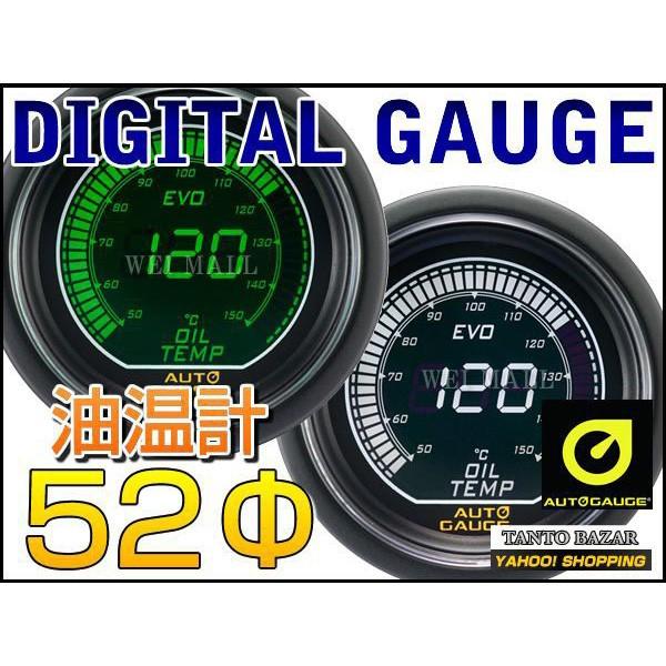 オートゲージ Autogauge 油温計 車 52mm 52f デジタルメーター 追加メーター 後付け 日本製モーター ホワイト グリーン 2色バックライト 612シリーズ 送料無料 612ot A Tantobazarshop 通販 Yahoo ショッピング