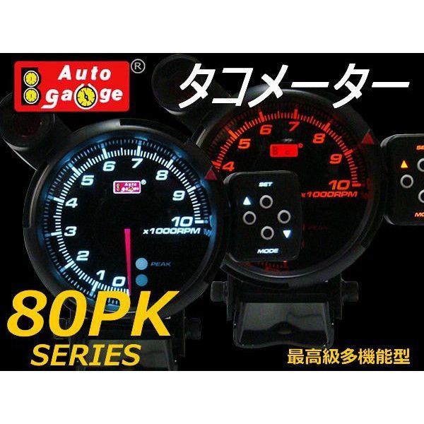 オートゲージ Autogauge タコメーター Pk80f 2色led 外付ワーニングライト スモークフェイス 車 メーター エンジン回転数 送料無料 80pkta0 Tantobazarshop 通販 Yahoo ショッピング