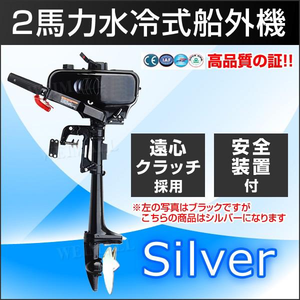 黒 安装付 安全装置付き トランサムS 船外機 エンジン 2スト 水冷式 免許不要 フィッシング 2馬力 釣り 船外機 小型船舶 interconex.edu.vn