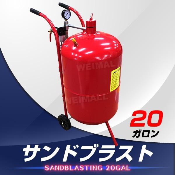 WEIMALL 20ガロン サンドブラスト サンドブラスター 直圧式 下地 WEIMALL 20ガロン サンドブラスト サンドブラスター 直圧式 下地
