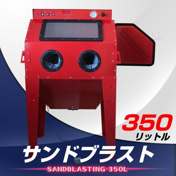 WEIMALL サンドブラスト キャビネット 大型 大容量 350L ライト WEIMALL サンドブラスト キャビネット 大型 大容量 350L ライト