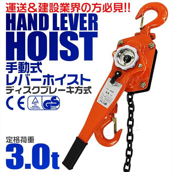 *永木チェーン式レバーブロック* 3Ton* WEIMALL レバーホイスト レバー式ブロック 3.0t 3000kg 手動