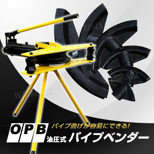 WEIMALL パイプベンダー 手動 油圧 16t パイプ曲げ機 スタンド付 WEIMALL パイプベンダー 手動 油圧 16t パイプ曲げ機 スタンド付