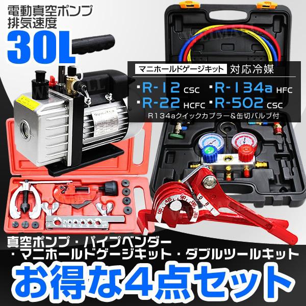 WEIMALL エアコンガスチャージ 真空ポンプ パイプベンダー フレア 
