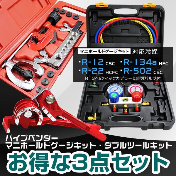 WEIMALL エアコンガスチャージ パイプベンダー フレアリング