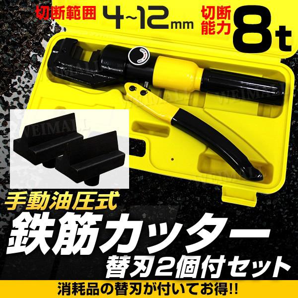 コリアグランドセール WEIMALL 切断能力8t 油圧鉄筋カッター 手動油圧式 鉄筋カッター カッター