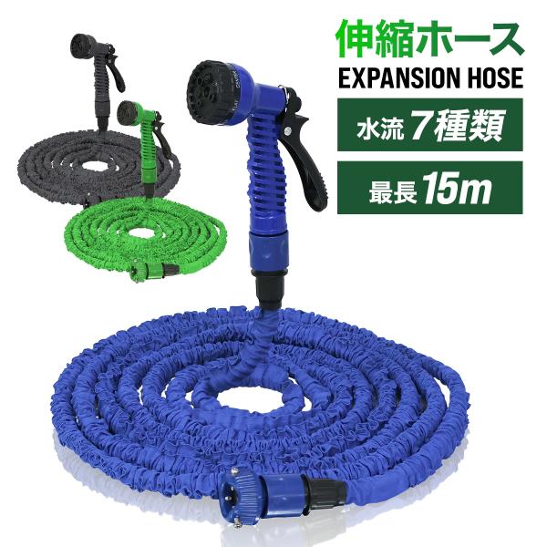 伸びるホース 5m 15m 伸縮ホース 水まきホース 散水 洗車ホース 蛇口ニップル シャワーノズル付き ガーデニング 大掃除 洗車 送料無料 3d Tantobazarshop 通販 Yahoo ショッピング