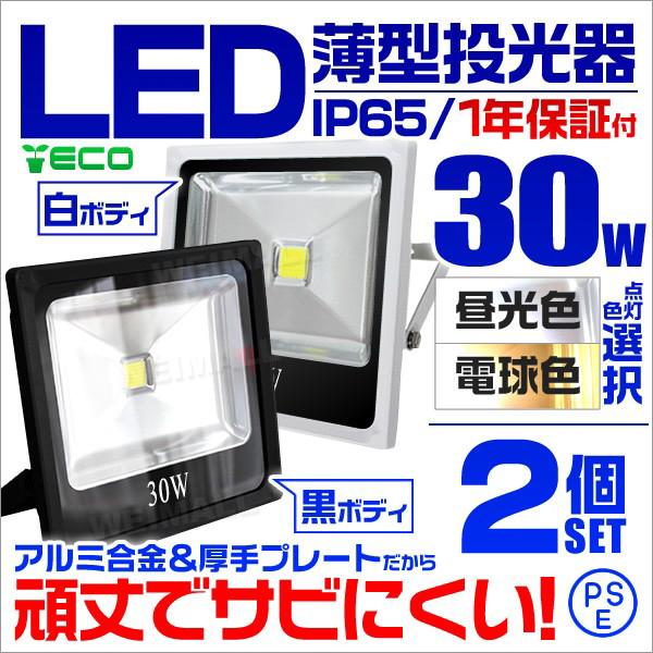作業用品 30w led投光器の人気商品・通販・価格比較 - 価格.com