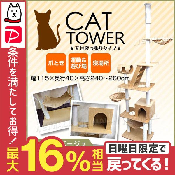 キャットタワー 天井突張り式 猫アスレチック ネコお昼寝 置き型 爪とぎも出来る 猫の遊具 猫の隠れ家 A55aa E Tantobazarshop 通販 Yahoo ショッピング