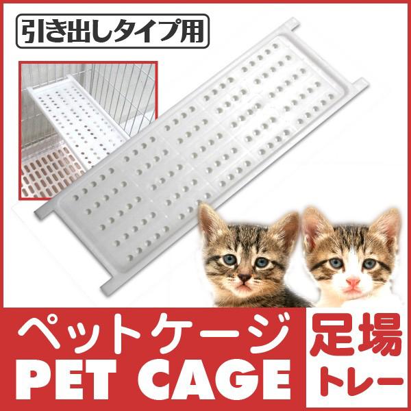 WEIMALL ペットケージ 猫ケージ 足場板 棚板 ねこ ネコ 小型犬