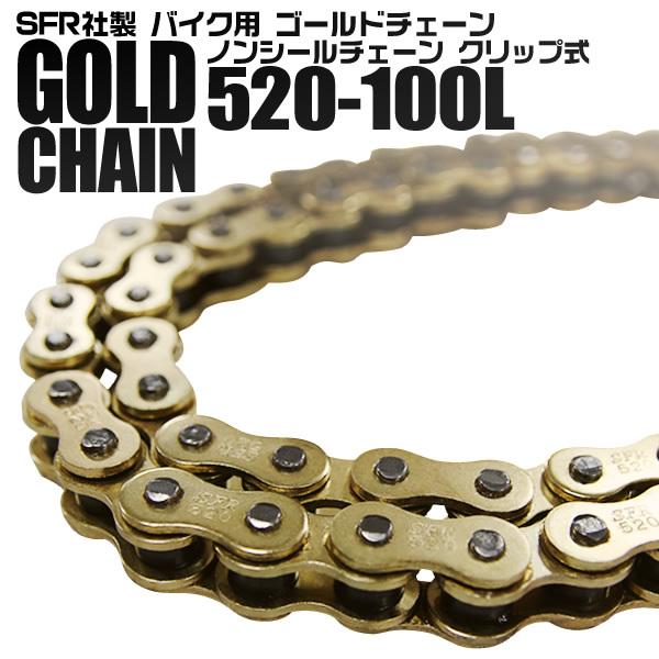 バイク チェーン ゴールドチェーン ドライブチェーン 520-100L バイクチェーン :A59B:tantobazarshop - 通販 - Yahoo!ショッピング バイク チェーン ゴールドチェーン ドライブチェーン 520-100L バイクチェーン :A59B:tantobazarshop - 通販 - Yahoo!ショッピング