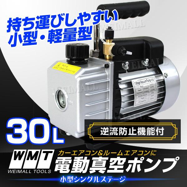 WEIMALL エアコン用真空ポンプ 電動 真空引きポンプ シングル WEIMALL エアコン用真空ポンプ 電動 真空引きポンプ シングル