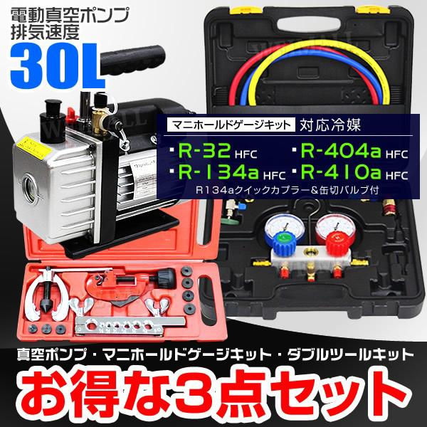 エアコンガスチャージ マニホールドゲージ 真空ポンプ フレアリングツール セット R134a R32 R410a R404a 対応 缶切バルブ付 カーエアコン 補充 : a68at008dat010 : tantobazarshop - 通販 - Yahoo!ショッピング エアコンガスチャージ マニホールドゲージ 真空ポンプ フレアリングツール セット R134a R32 R410a R404a 対応 缶切バルブ付 カーエアコン 補充 : a68at008dat010 : tantobazarshop - 通販 - Yahoo!ショッピング