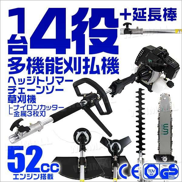 高枝切り 多機能草刈り機 4役 ヘッジトリマー 刈払機 エンジン式 52cc 剪定 チェーンソー バ...