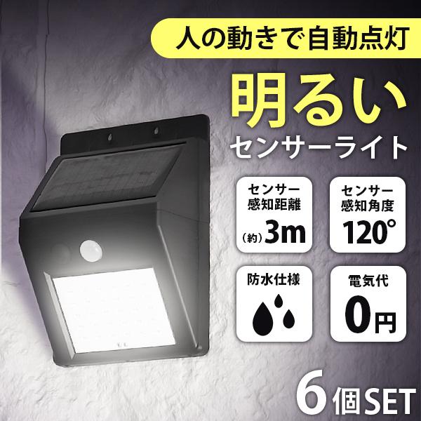 WEIMALL ソーラーライト 屋外 LEDライト 防水 明るい 6個セット