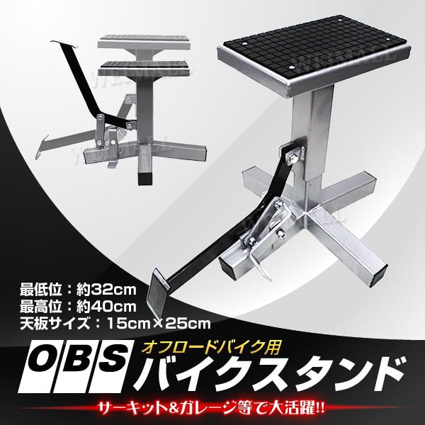 バイクスタンド オフロードスタンド オフロードバイク トライアルバイク モタードバイク 対応 AT021