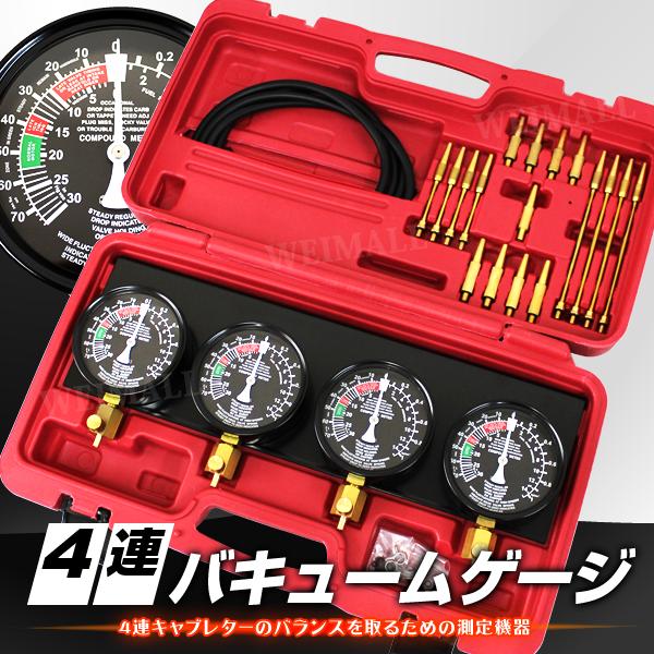 4連バキュームゲージセット レギュレーター付属 At033 Tantobazarshop 通販 Yahoo ショッピング