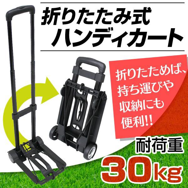 予約 キャリーカート 折りたたみ ハンディカート アウトドア ハンディカート 耐荷重30kg :AT058:tantobazarshop - 通販 -  Yahoo!ショッピング