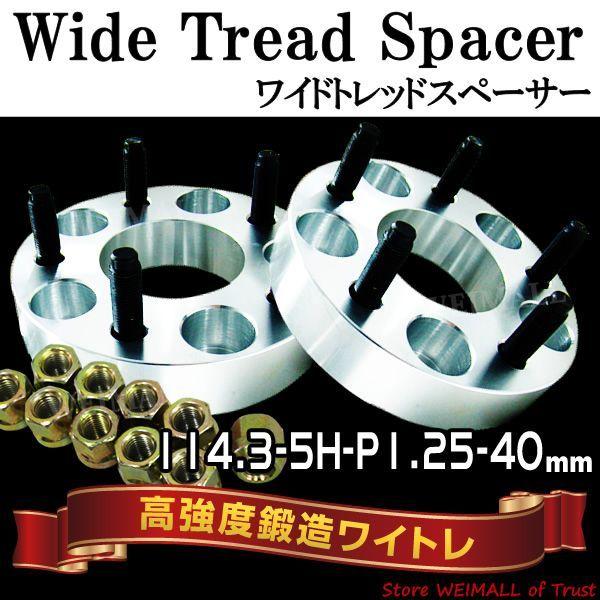 Durax ワイドトレッドスペーサー スペーサー ワイトレ 40mm