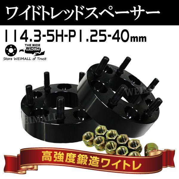 ワイドトレッドスペーサー　40mm Durax】 ワイドトレッドスペーサー ワイトレ スペーサー 40mm