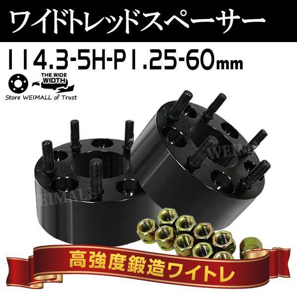 Durax ワイドトレッドスペーサー スペーサー ワイトレ 60mm