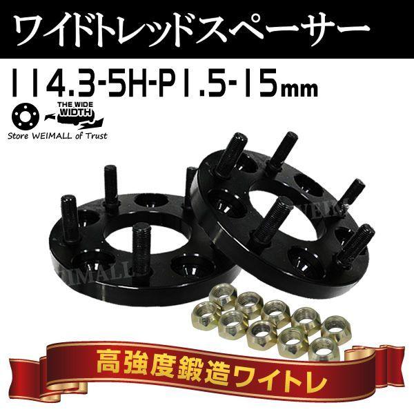 Durax ワイドトレッドスペーサー スペーサー ワイトレ 15mm