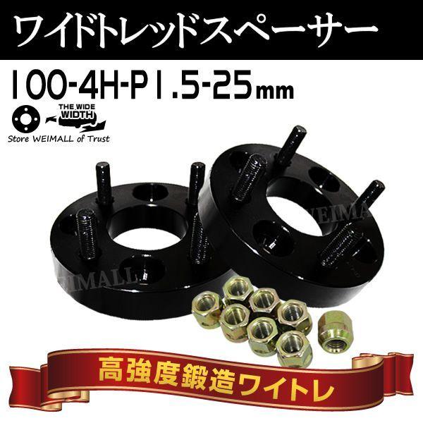 ✿TAKA✿　ワイトレ　4穴　PCD100 25mm 楽天市場】ワイトレ pcd100 4穴 25mm ハブ54mm（車用品｜車用品