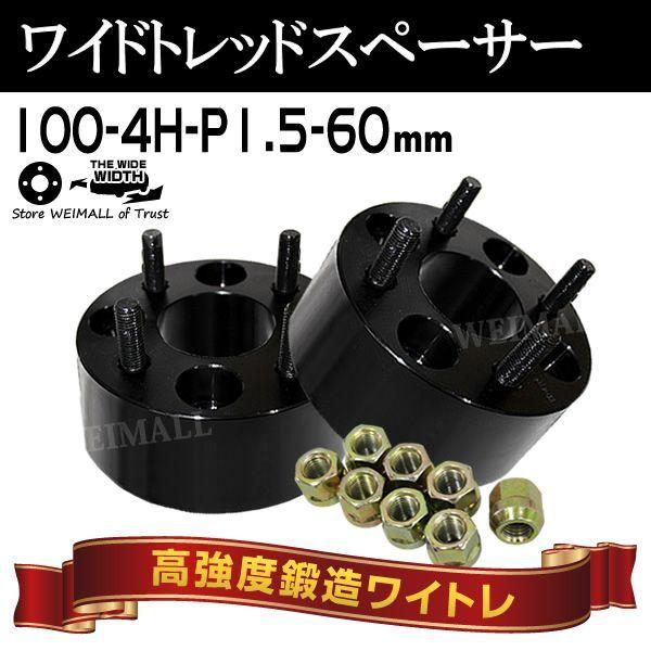 Durax ワイドトレッドスペーサー 60mm ワイトレ ワイドスペーサー 