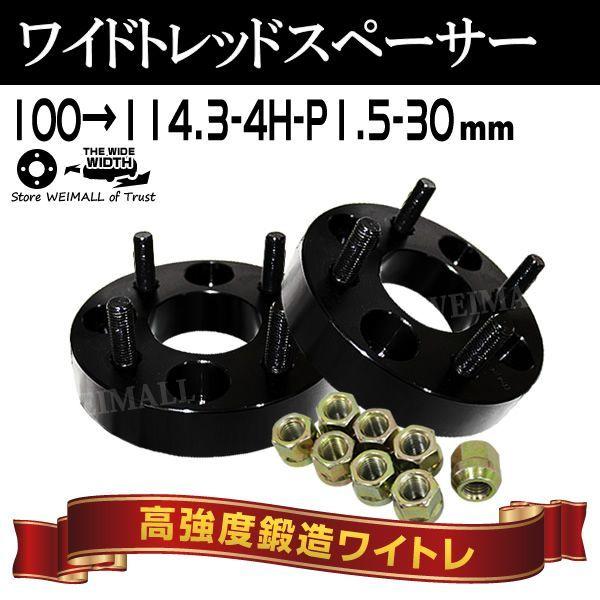RS 5穴 アルミスペーサー 黒（ホイールスペーサー 30mm 100→114.3-4H 