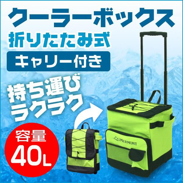 クーラーボックス 折りたたみ キャスター付き 40l クーラーバッグ ソフト 保冷バック Bah001gr Tantobazarshop 通販 Yahoo ショッピング