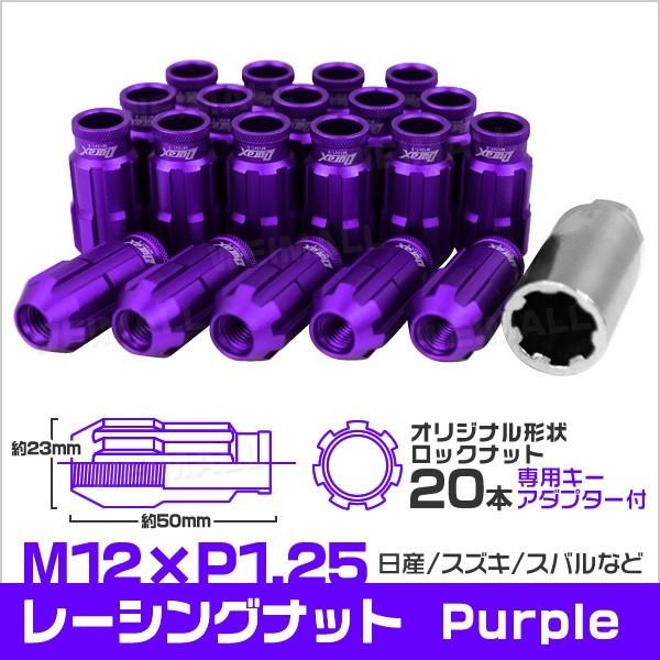 ホイールナット 貫通 M12 P1.25 ロング ロックナット付 20個セット パープル 紫 通販 Yahoo!ショッピング