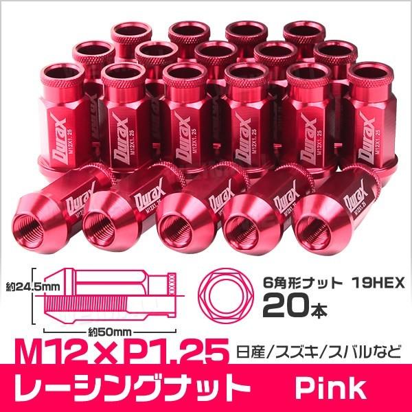 ホイールナット ロング 70mm ピンク M12×P1.25 スタンス VIP