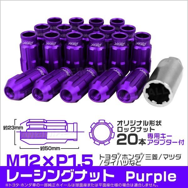 リジットホイールナット12×1.50 20個　シルバー　軽量ナット Durax ホイールナット レーシングナット M12×P1.5 ロング ロック