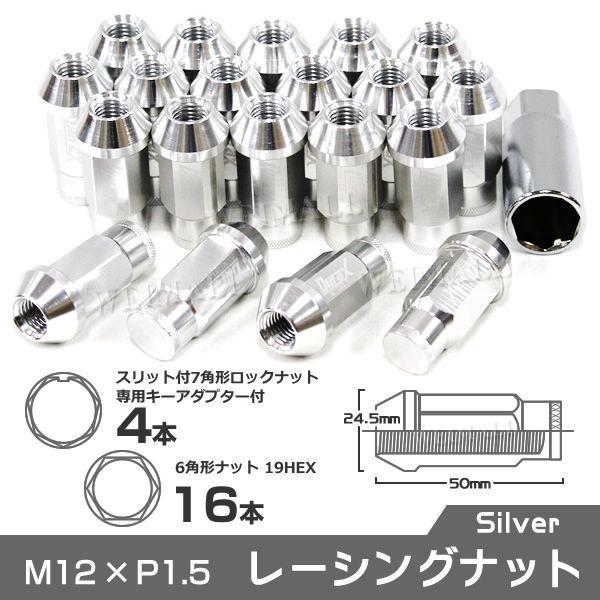 レーシングナット シルバー」の人気商品一覧 | 安い商品を通販