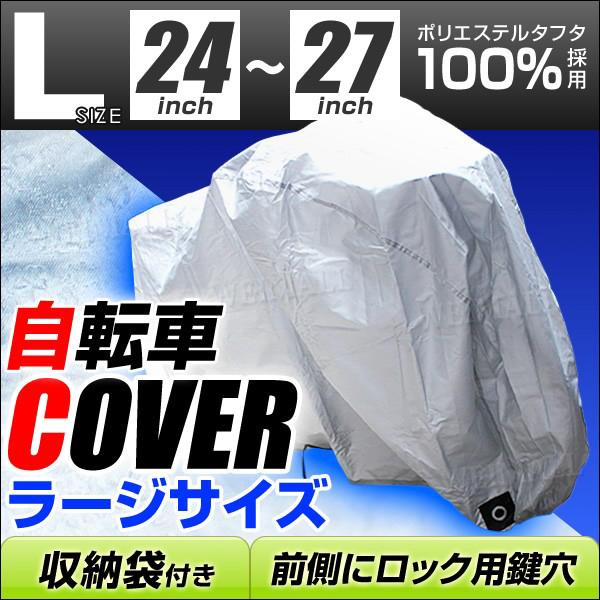 自転車 カバー サイクルカバー 大きい ラージサイズ 24〜27インチ対応 MTB マウンテンバイク ロードバイク 後ろカゴ付き自転車 :BCE1L:tantobazarshop - 通販 - Yahoo!ショッピング 自転車 カバー サイクルカバー 大きい ラージサイズ 24〜27インチ対応 MTB マウンテンバイク ロードバイク 後ろカゴ付き自転車 :BCE1L:tantobazarshop - 通販 - Yahoo!ショッピング