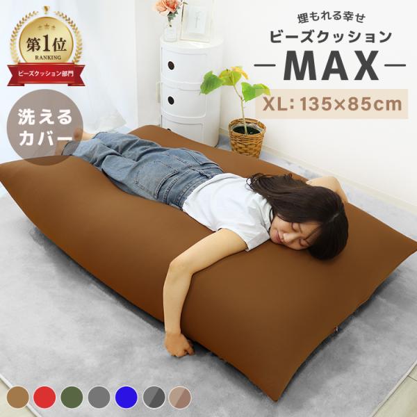 ＼当ストア大人気アイテム！／いつでも気軽にリラックスできる特大ビーズクッションです！どんな体勢にもフィット！ゆったりサイズなので、お昼寝やストレッチタイムにも最適！大きめサイズなのにクッションの中身はビーズだから、軽くて持ち運びもラクラク♪...