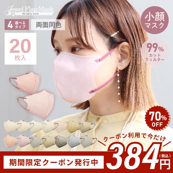 ジュエルフラップマスク 小顔の人気商品・通販・価格比較 - 価格.com ジュエルフラップマスク 小顔の人気商品・通販・価格比較 - 価格.com