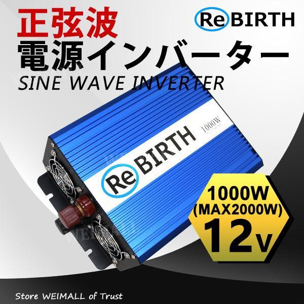 正弦波インバーター 災害時電源 Dc12 定格1000w 最大00w Ac100v 50hz 60hz切替可能 2個セット C06a2 Tantobazarshop 通販 Yahoo ショッピング
