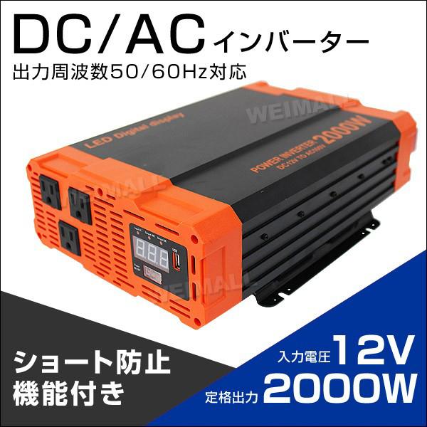 インバーター 12v 00w インバーターdc12v Ac100v 疑似正弦波 矩形波 50hz 60hz 対応可能 Usbポート付き C15a Tantobazarshop 通販 Yahoo ショッピング