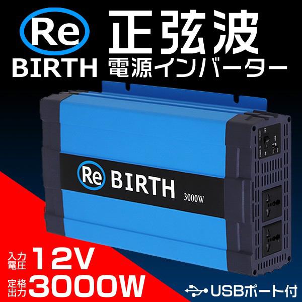 WEIMALL インバーター 正弦波 12V車対応 100V USBポート付 カー 