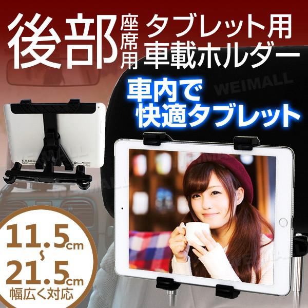 タブレットホルダー Ipad タブレット 車載ホルダー 後部座席 車載スタンド スタンド 360度回転可能 2点固定タイプ 口コミ 高評価 おすすめ Car1f Tantobazarshop 通販 Yahoo ショッピング