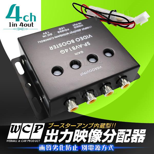 ビデオブースター 4ポート 分配器 映像分配器 12V用 モニター増設用 4ch 対応車種多数 地デジ ワンセグ フルセグ :CARVB4CH:tantobazarshop - 通販 - Yahoo!ショッピング ビデオブースター 4ポート 分配器 映像分配器 12V用 モニター増設用 4ch 対応車種多数 地デジ ワンセグ フルセグ :CARVB4CH:tantobazarshop - 通販 - Yahoo!ショッピング