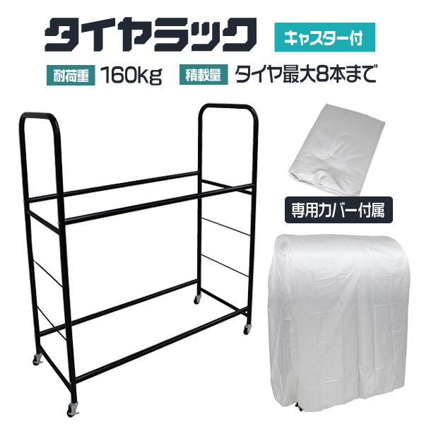 WEIMALL タイヤラック カバー付き 8本 厚手 屋外 タイヤ 収納 WEIMALL タイヤラック カバー付き 8本 厚手 屋外 タイヤ 収納