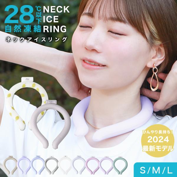 [送料無料]暑い夏もコレがあれば快適！ネッククールリング！首にかけるだけ♪超軽量なので疲れにくい！エコ！省エネ！！節電！！電池不要で繰り返し何度も使えます。話題の新素材「PCM」凍ったまま使用しても冷えすぎず、ひんやりがずーっと長持ちします...