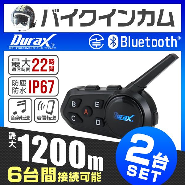 インカム バイク 2個セット イヤホンマイク インターコム Bluetooth ワイヤレス 無線機 最大6人通話 防水 Riders  Interphone-V6 ツーリング 送料無料