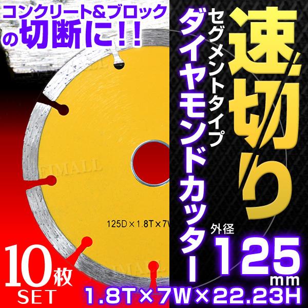 WEIMALL ダイヤモンドカッター 刃 125 mm セグメント 乾式 WEIMALL ダイヤモンドカッター 刃 125 mm セグメント 乾式
