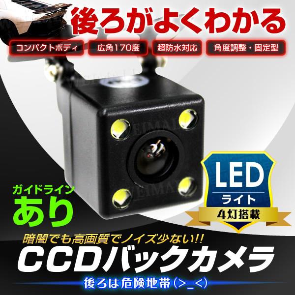 バックカメラ Ccd カメラ 小型 車載カメラ リアカメラ 広角170度 Ccdバックカメラ 防水 角度調整可 高輝度ledライト ガイドライン付 Buyee Buyee Jasa Perwakilan Pembelian Barang Online Di Jepang