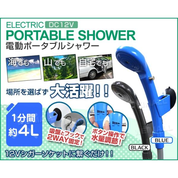 電動ポータブルシャワー アウトドアシャワー Dc12v カーソケット 携帯シャワー 簡易シャワー海水浴 洗車 キャンプ アウトドア 送料無料 Buyee Buyee Japanese Proxy Service Buy From Japan Bot Online