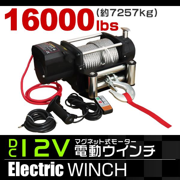 WEIMALL 電動ウインチ 有線コントローラー 牽引 16000LBS 7257kg WEIMALL 電動ウインチ 有線コントローラー 牽引 16000LBS 7257kg